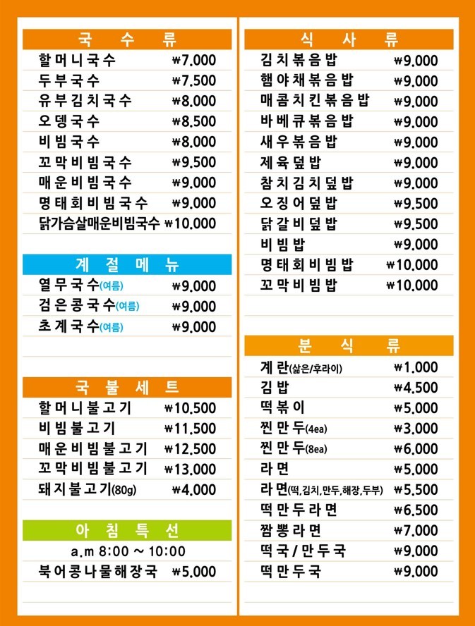 명동할머니국수 시청점 가격표