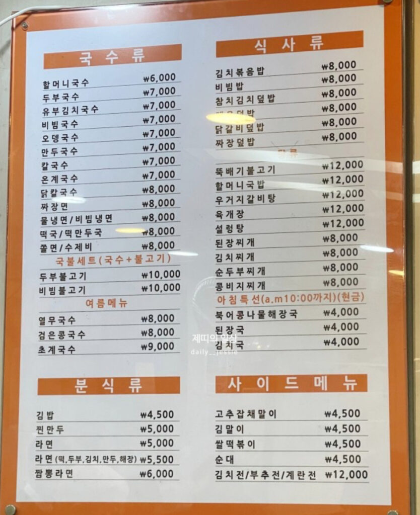 명동할머니국수본점 가격표