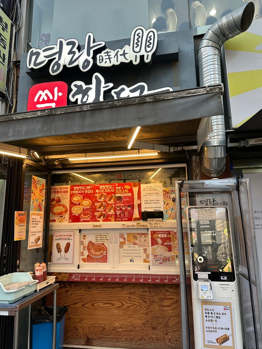 명랑핫도그 부평점