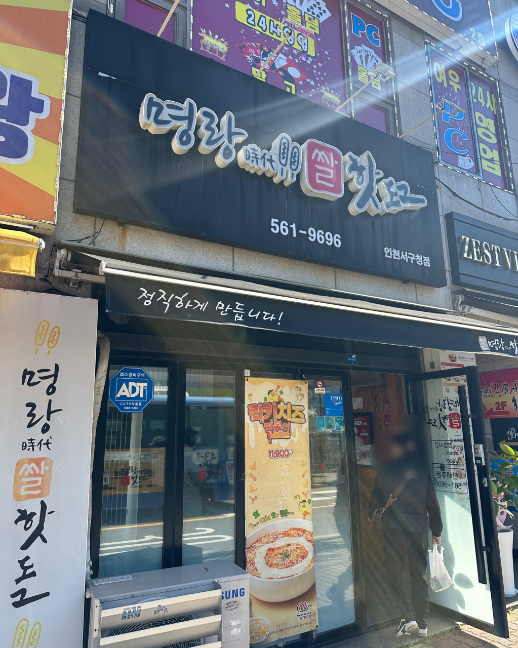 명랑핫도그 인천서구청점