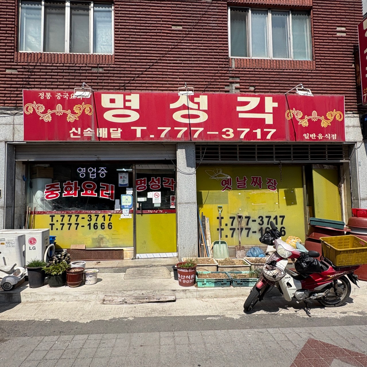 명성각