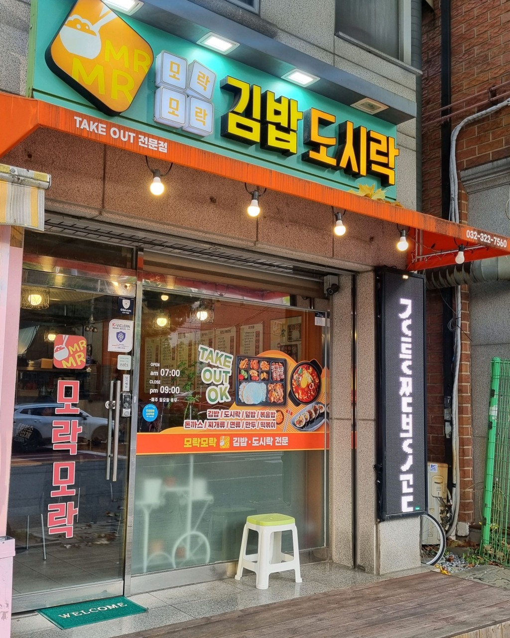 모락모락
