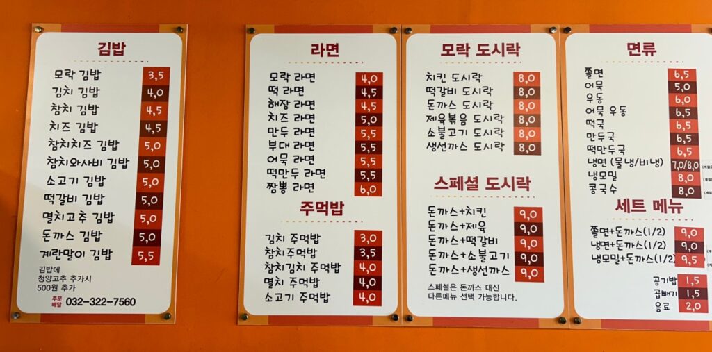모락모락 가격표
