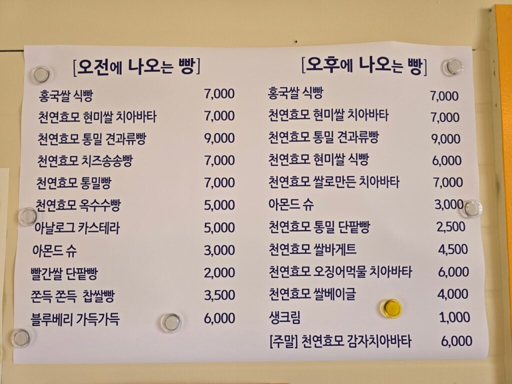 모리씨 빵가게 가격표