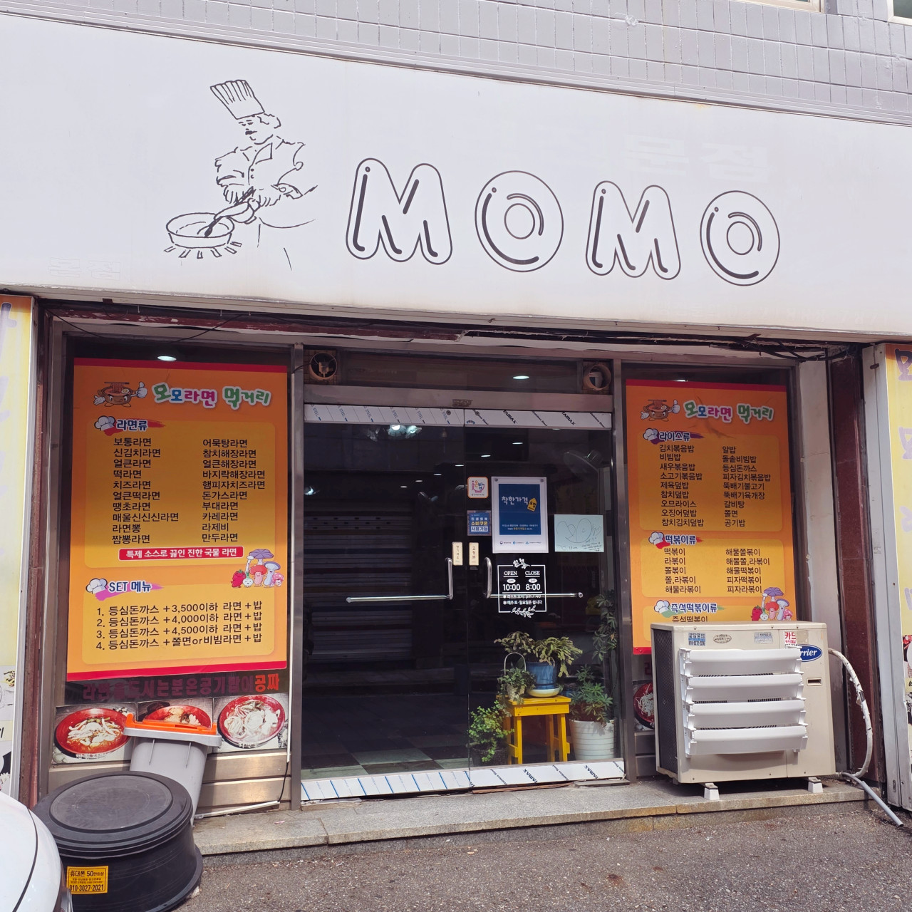 모모라면
