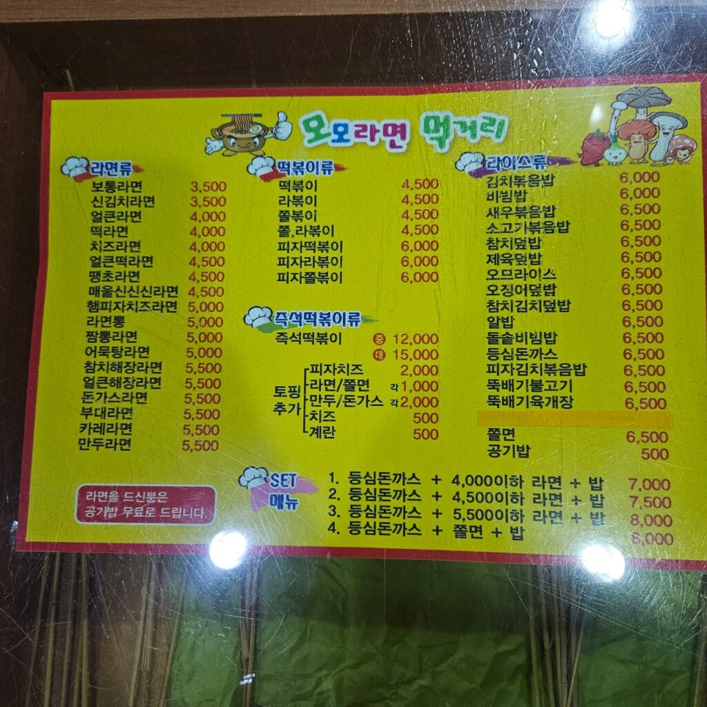 모모라면 가격표
