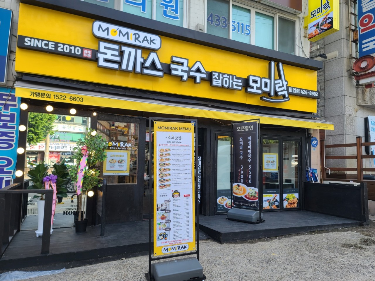 모미락 동암점