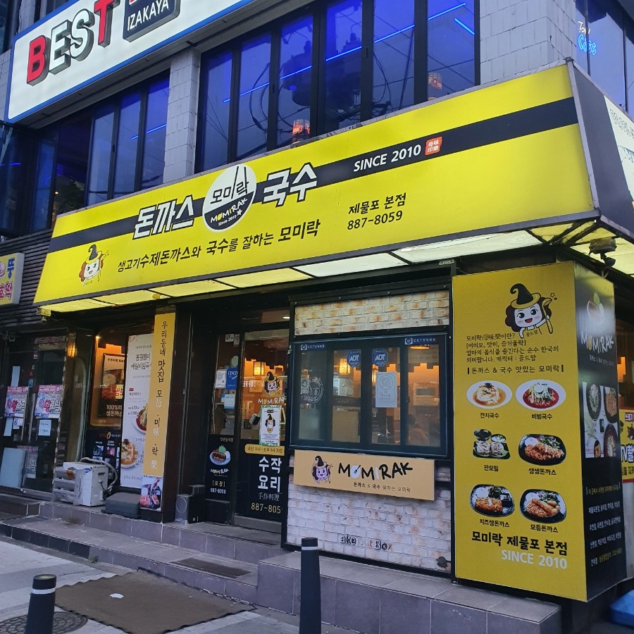 모미락 제물포 본점