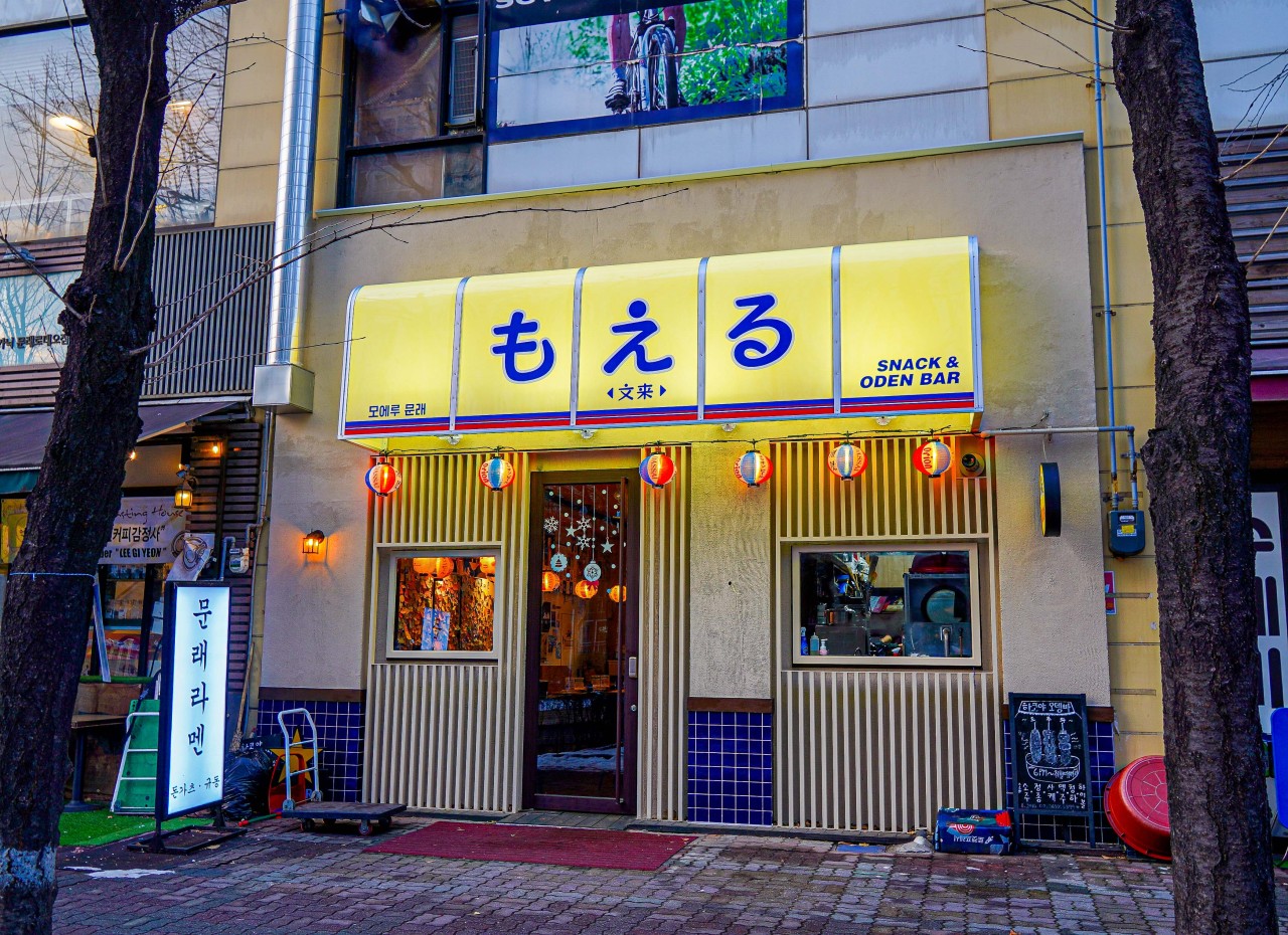 모에루 문래본점