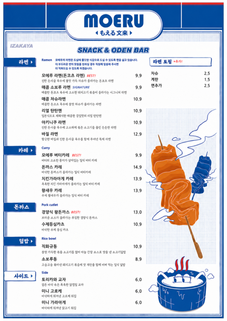 모에루 문래본점 가격표