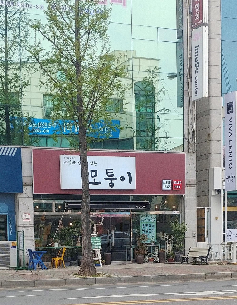 모퉁이