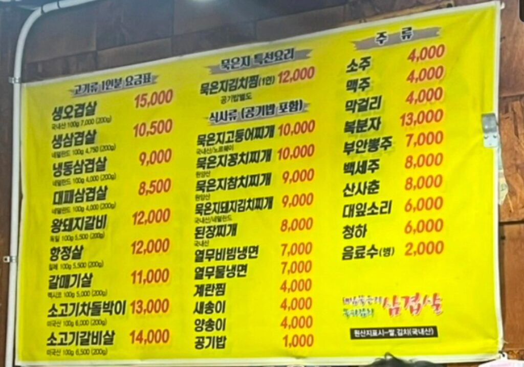 묵은지돼지방 가격표