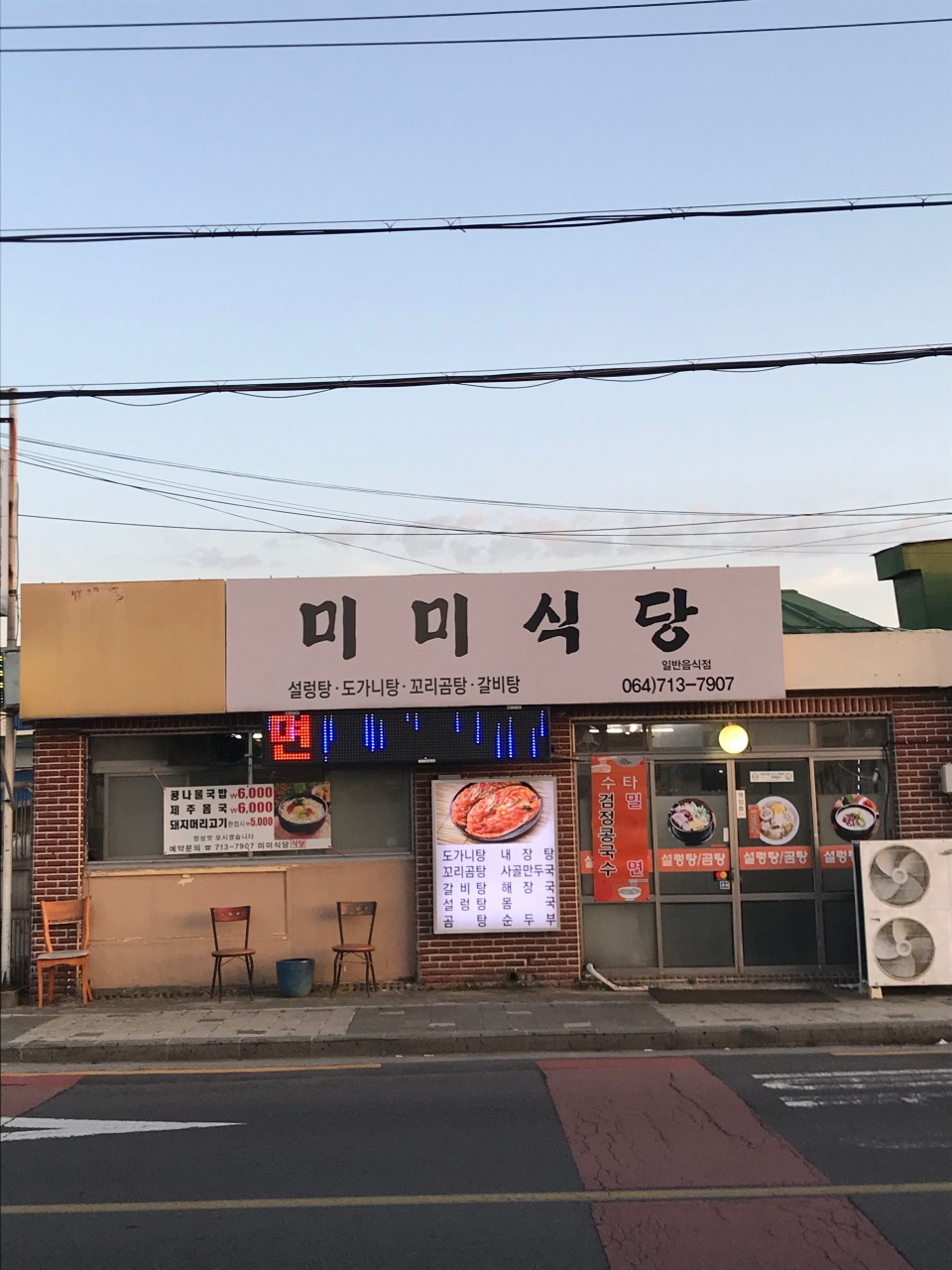 미미식당