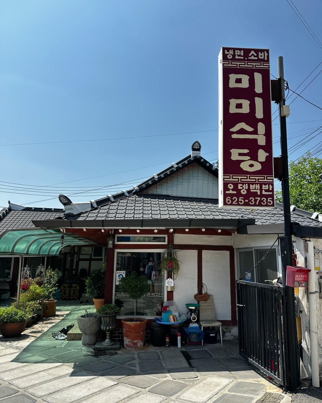 미미식당