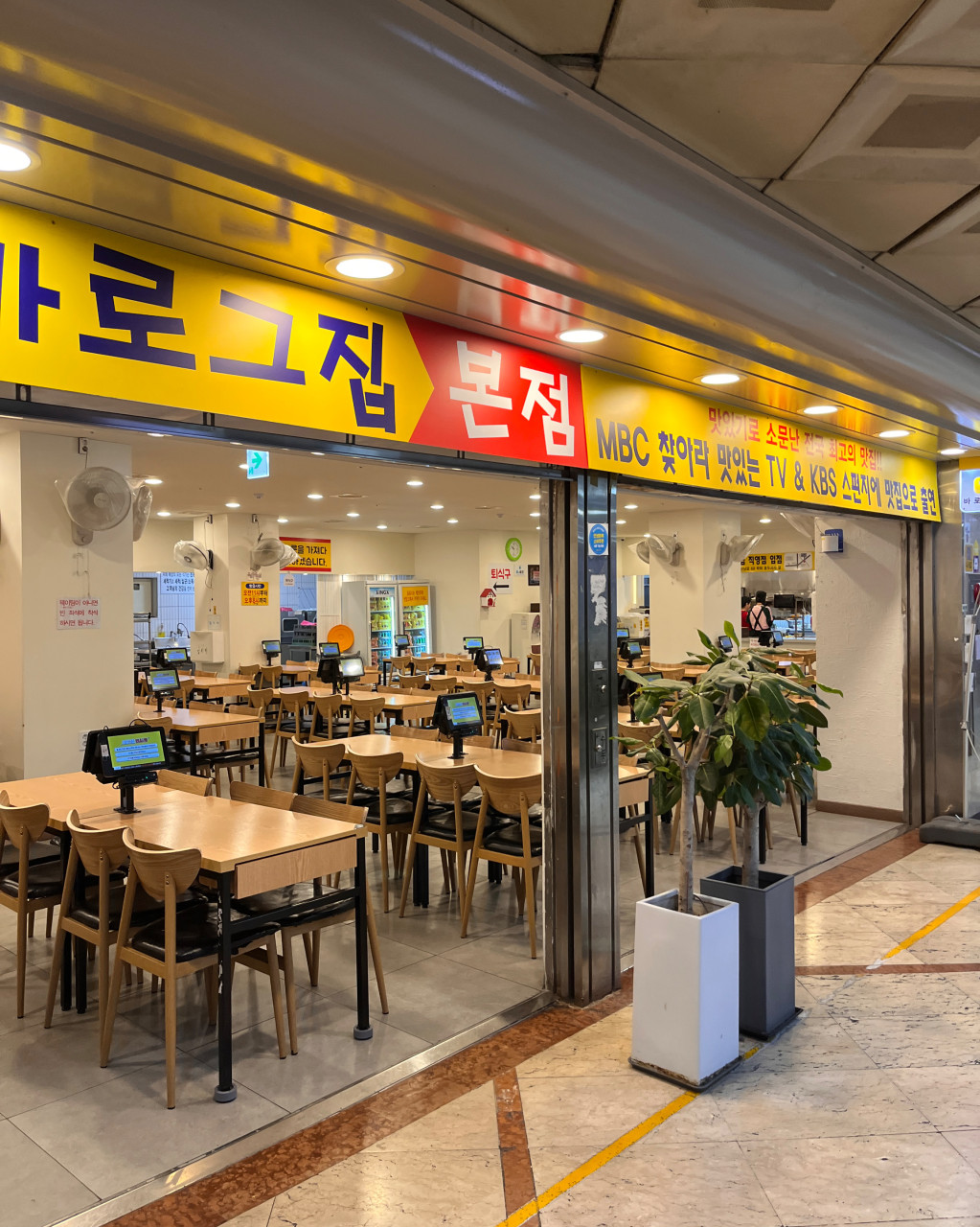 바로그집
