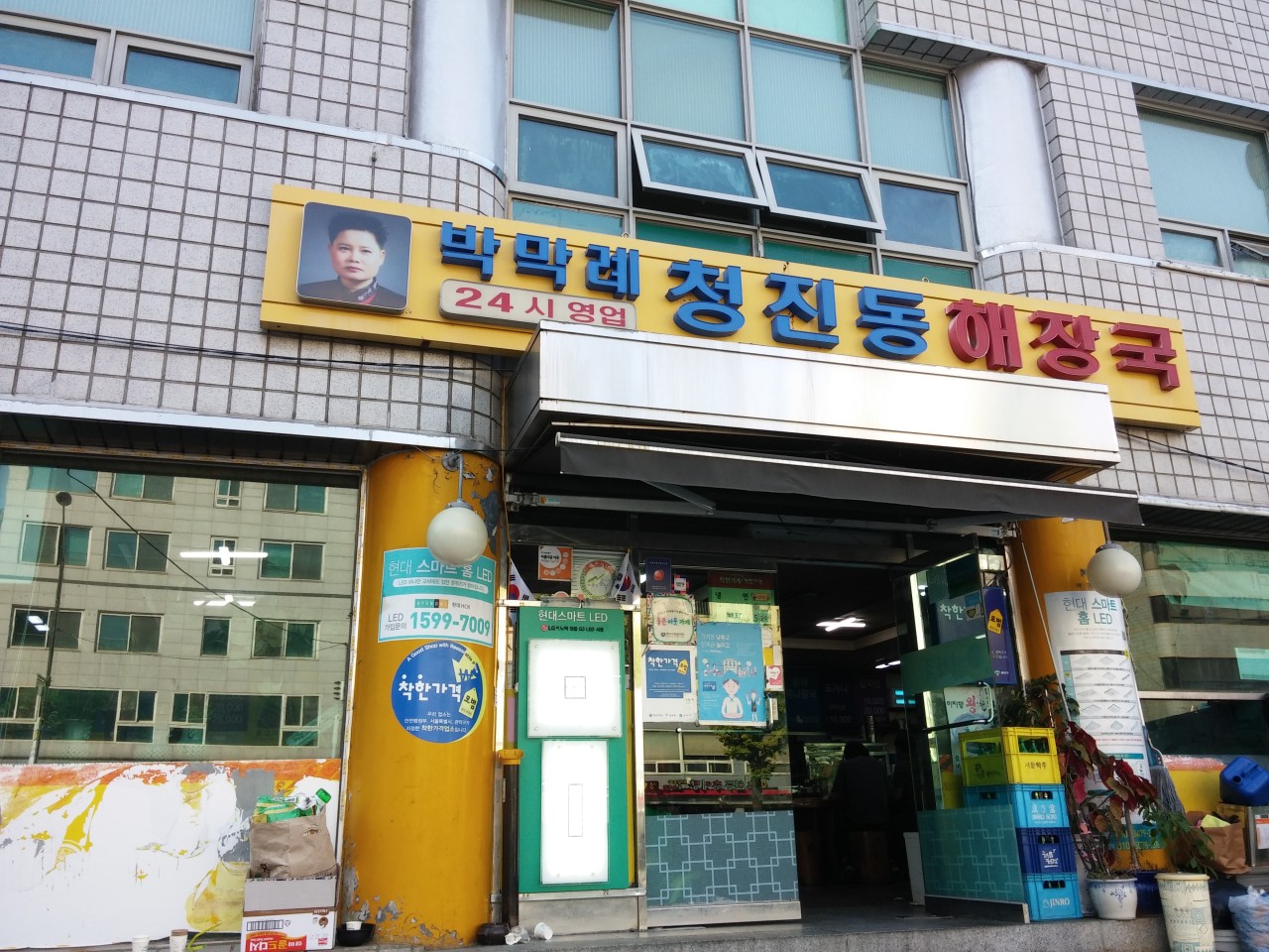 박막례청진동해장국