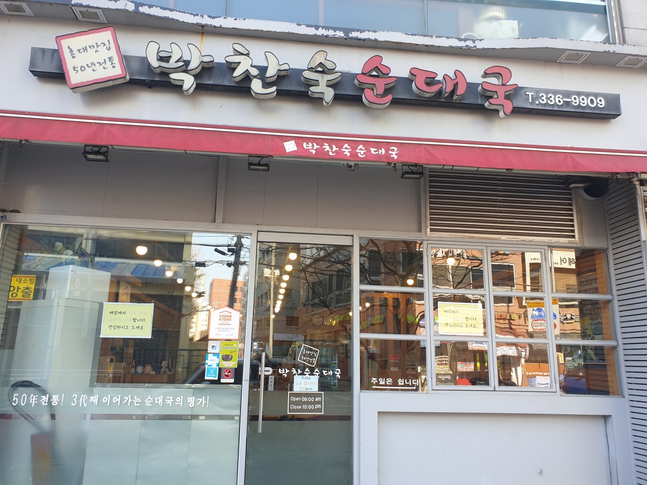 박찬숙순대국