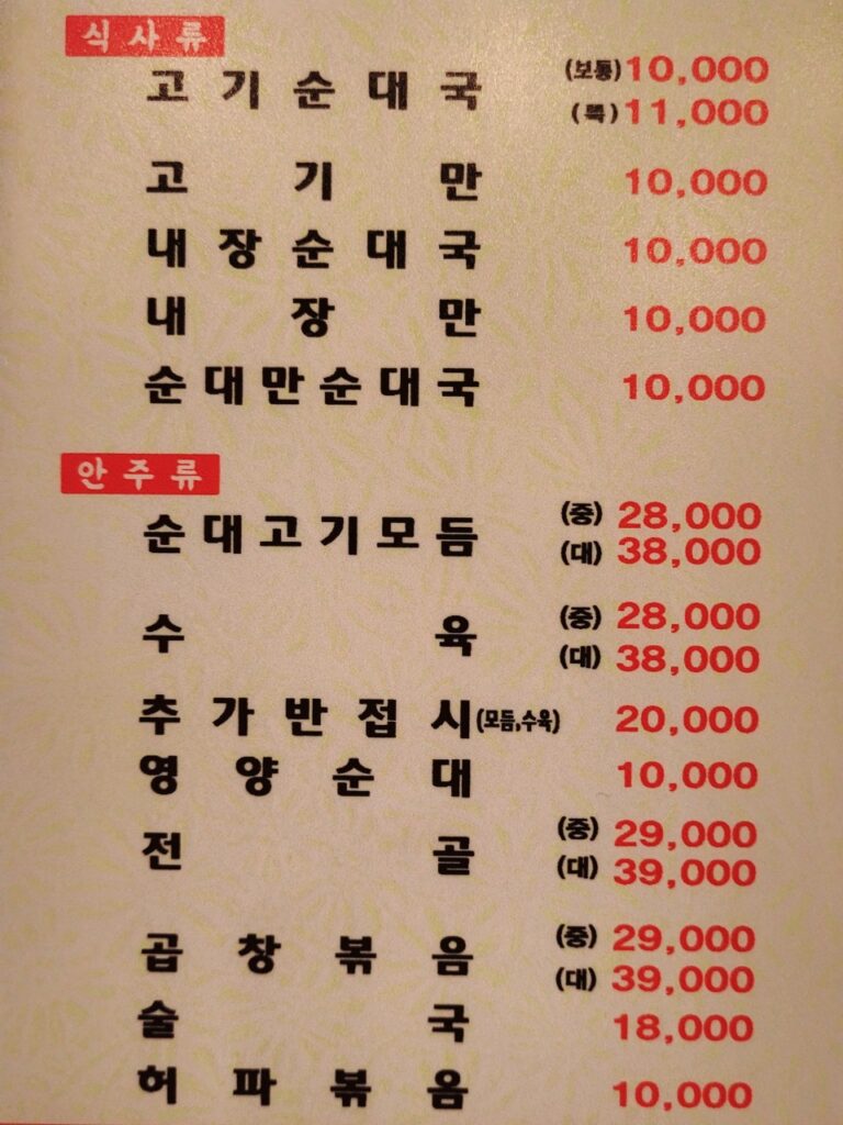 박찬숙순대국 가격표