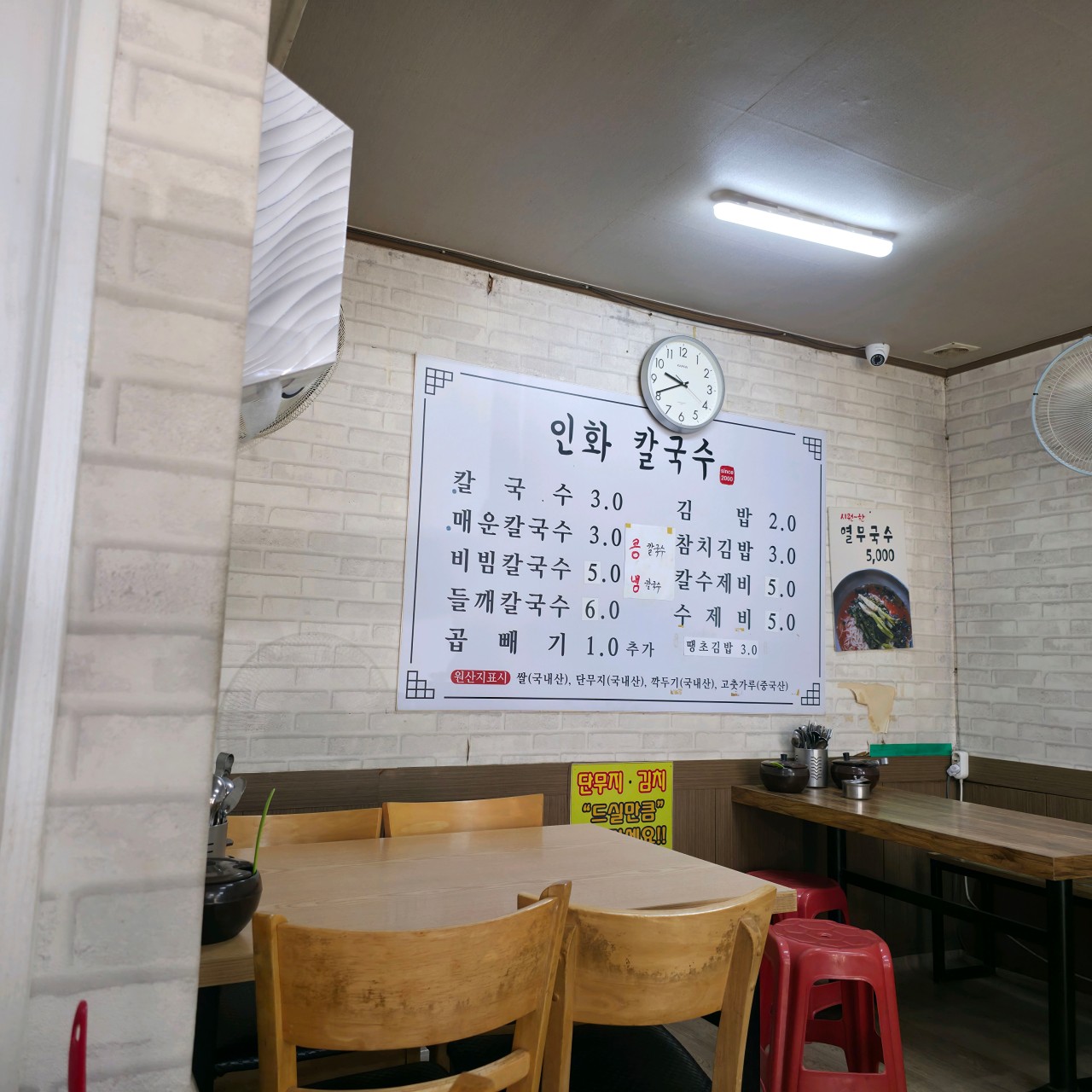반송 인화칼국수