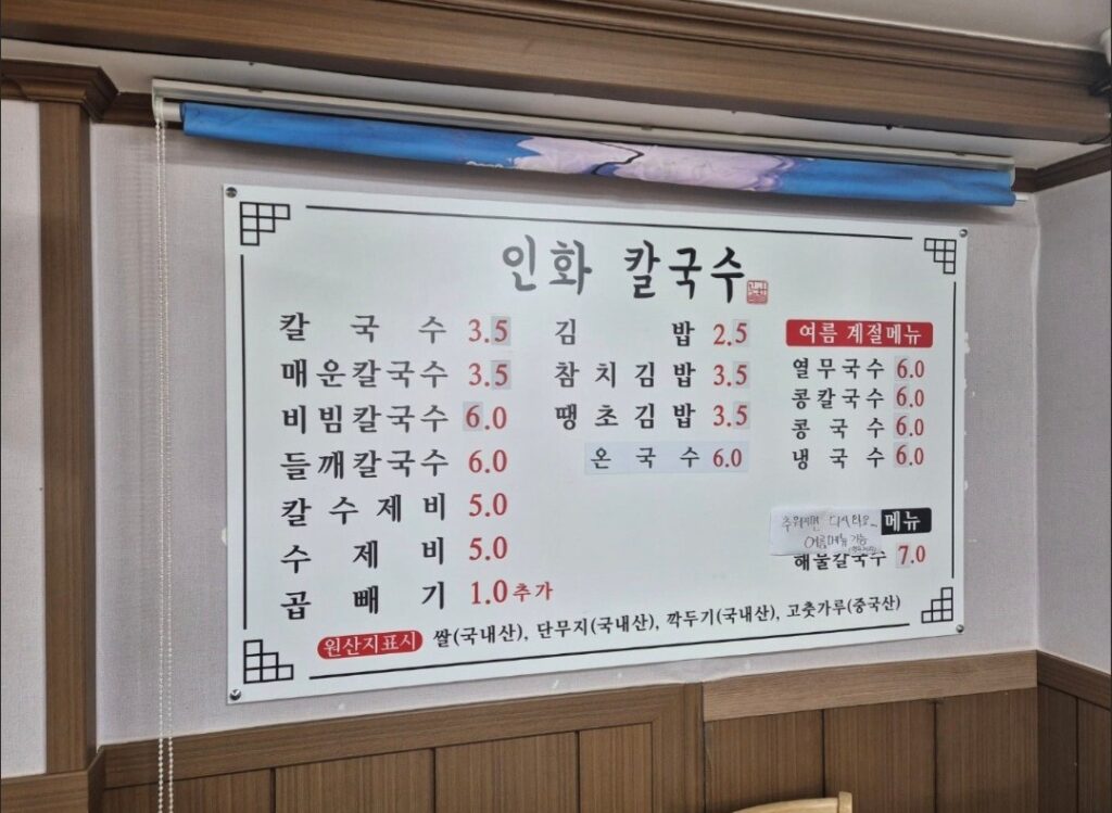 반송 인화칼국수 가격표