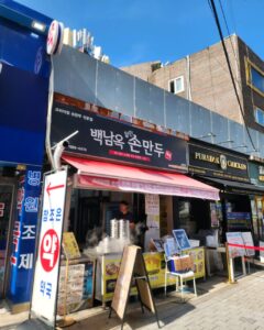 백남옥달인손만두 고척점