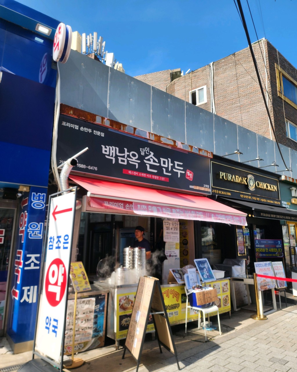 백남옥달인손만두 고척점