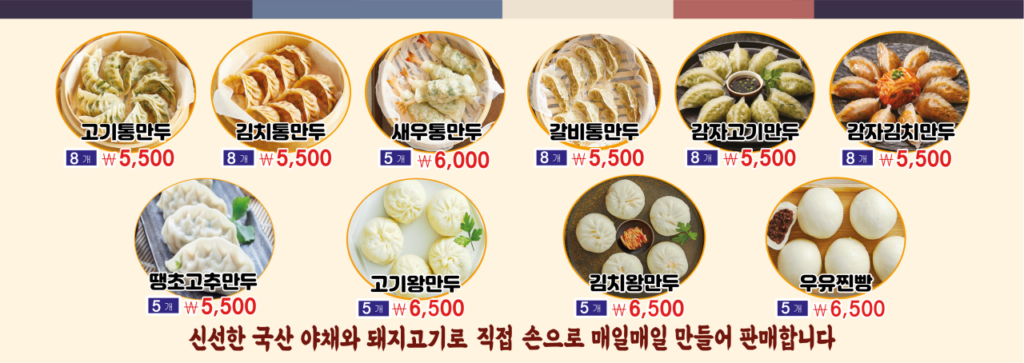 백남옥달인손만두 고척점 가격표