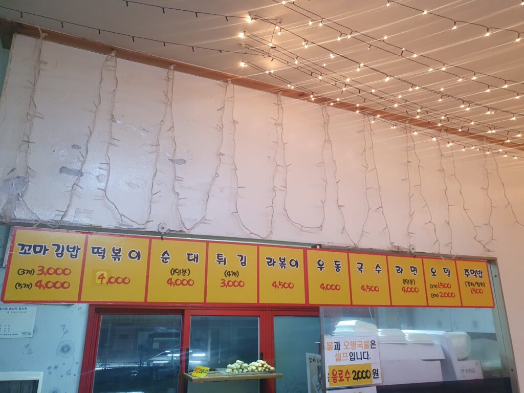 백운떡볶이 가격표