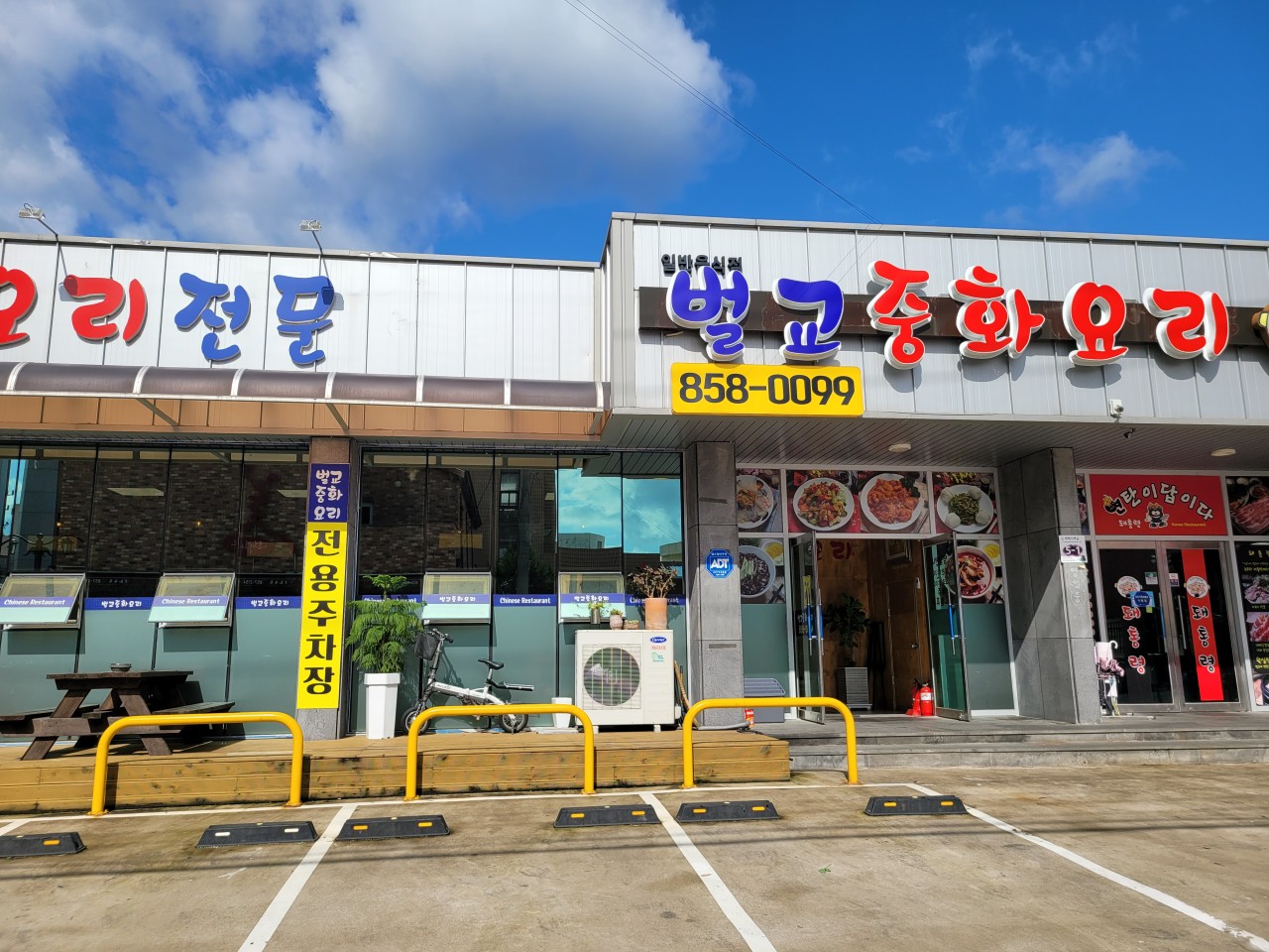 벌교중화요리