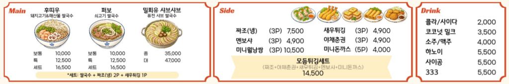 베트남쌀국수 포이가 가격표