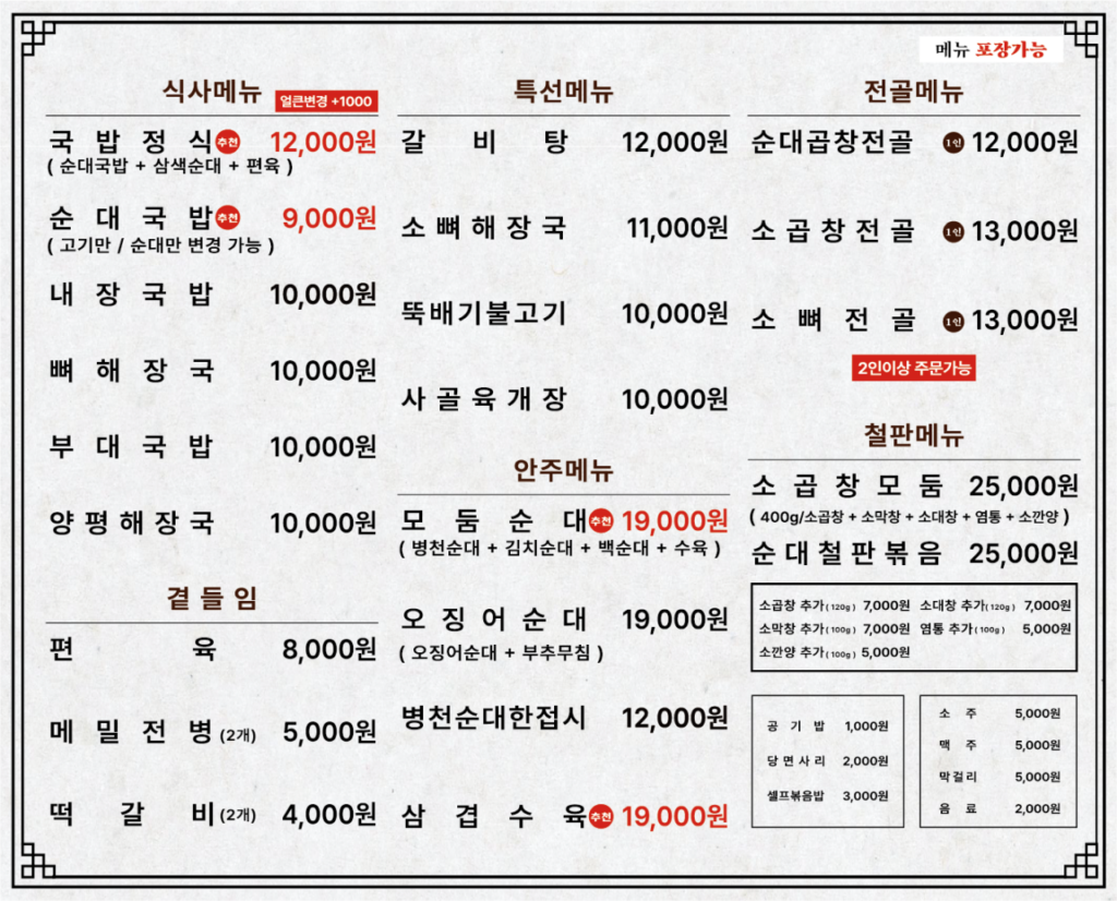 병천청년순대국 구일고척점 가격표