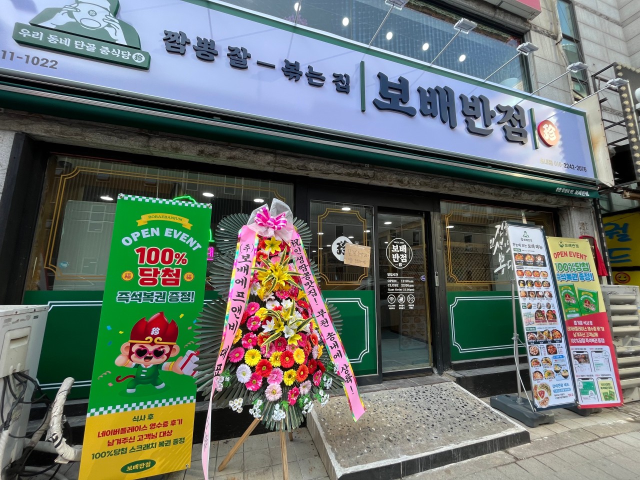 보배반점 송내점