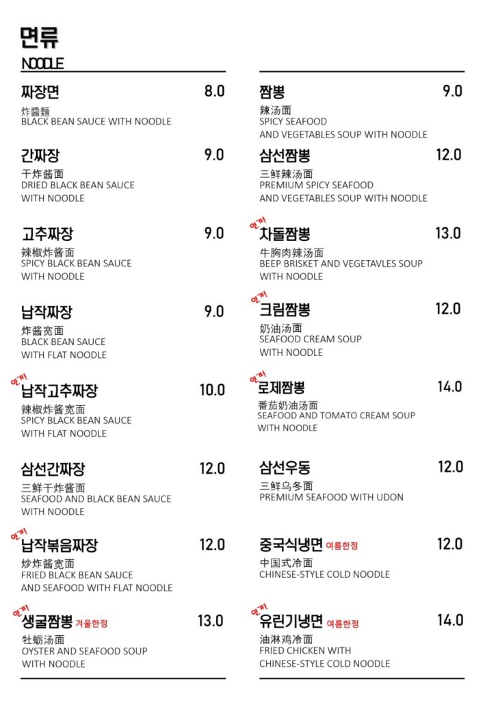 복성각 서울역점 가격표