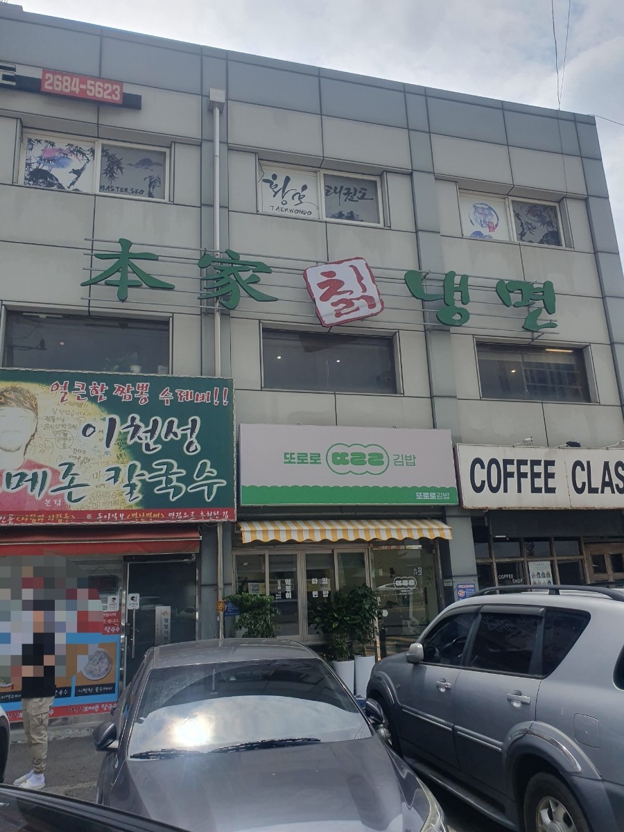 본가칡냉면