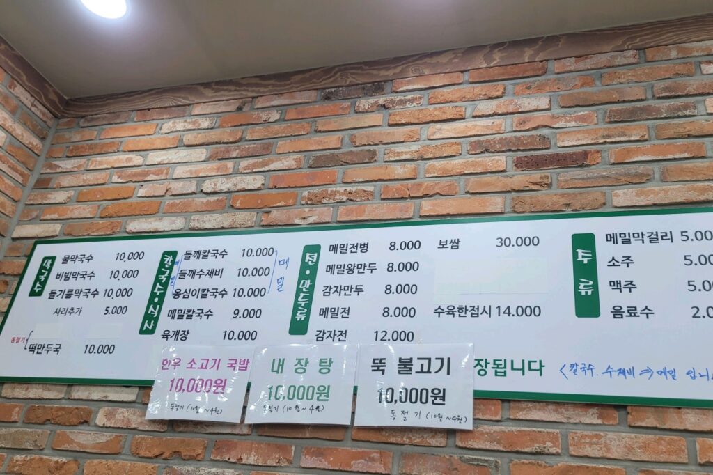 봉평막국수 백운점 가격표