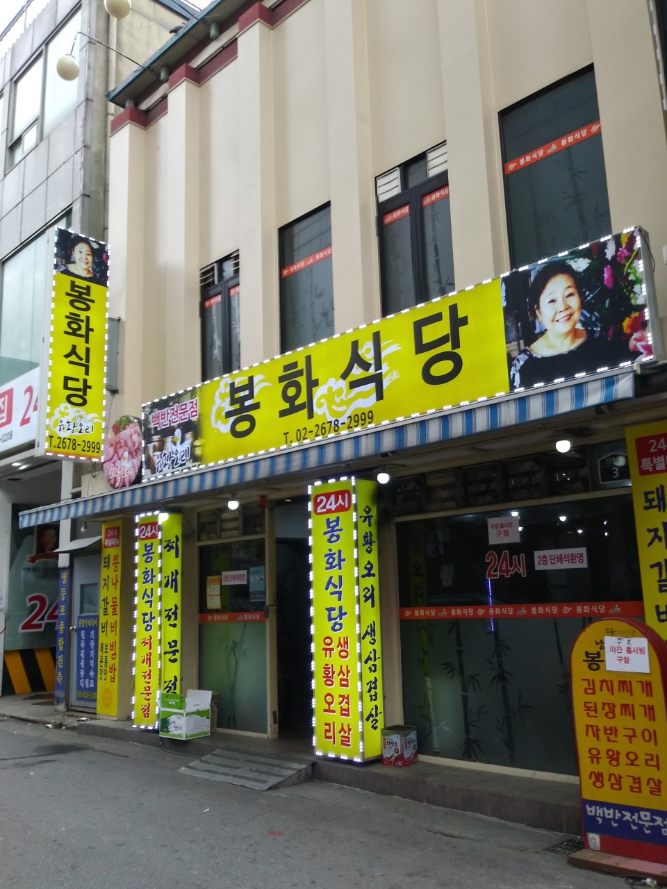 봉화식당
