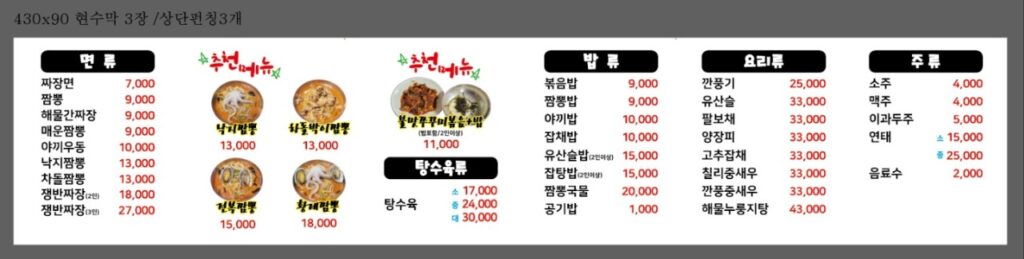 봉화짬뽕전문점 가격표