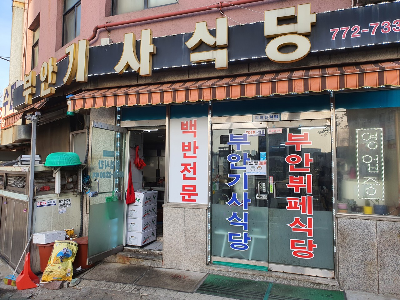 부안기사식당