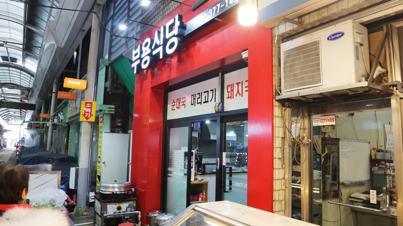 부용식당