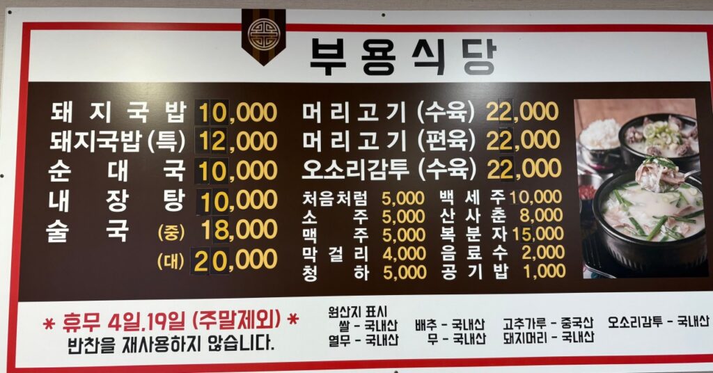 부용식당 가격표