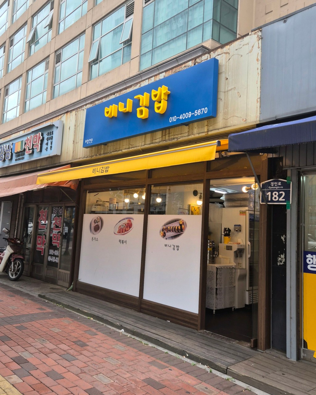 비니김밥