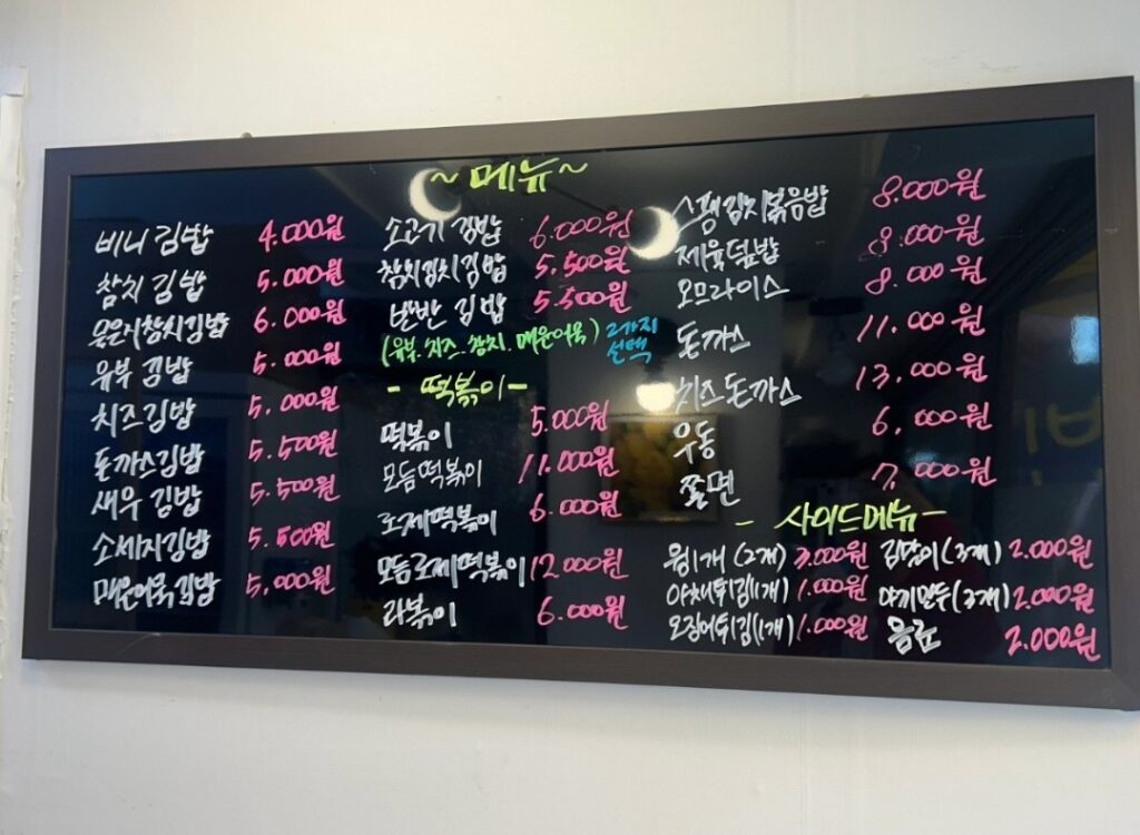 비니김밥 가격표