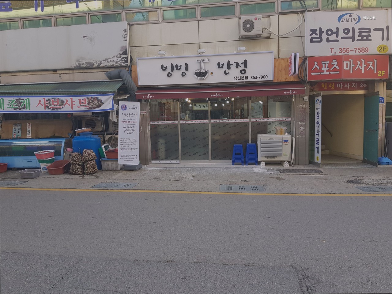 빙빙반점