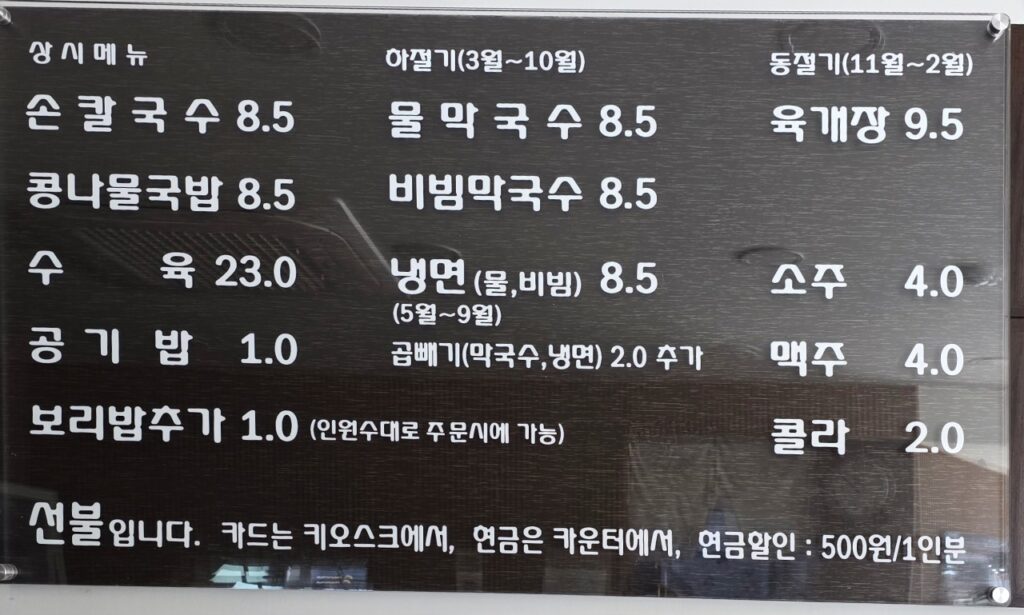 사랑방손칼국수 가격표