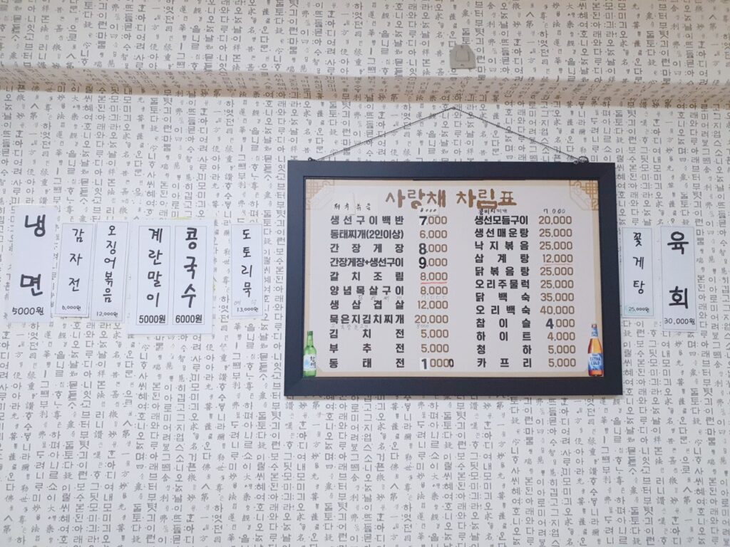 사랑채 가격표