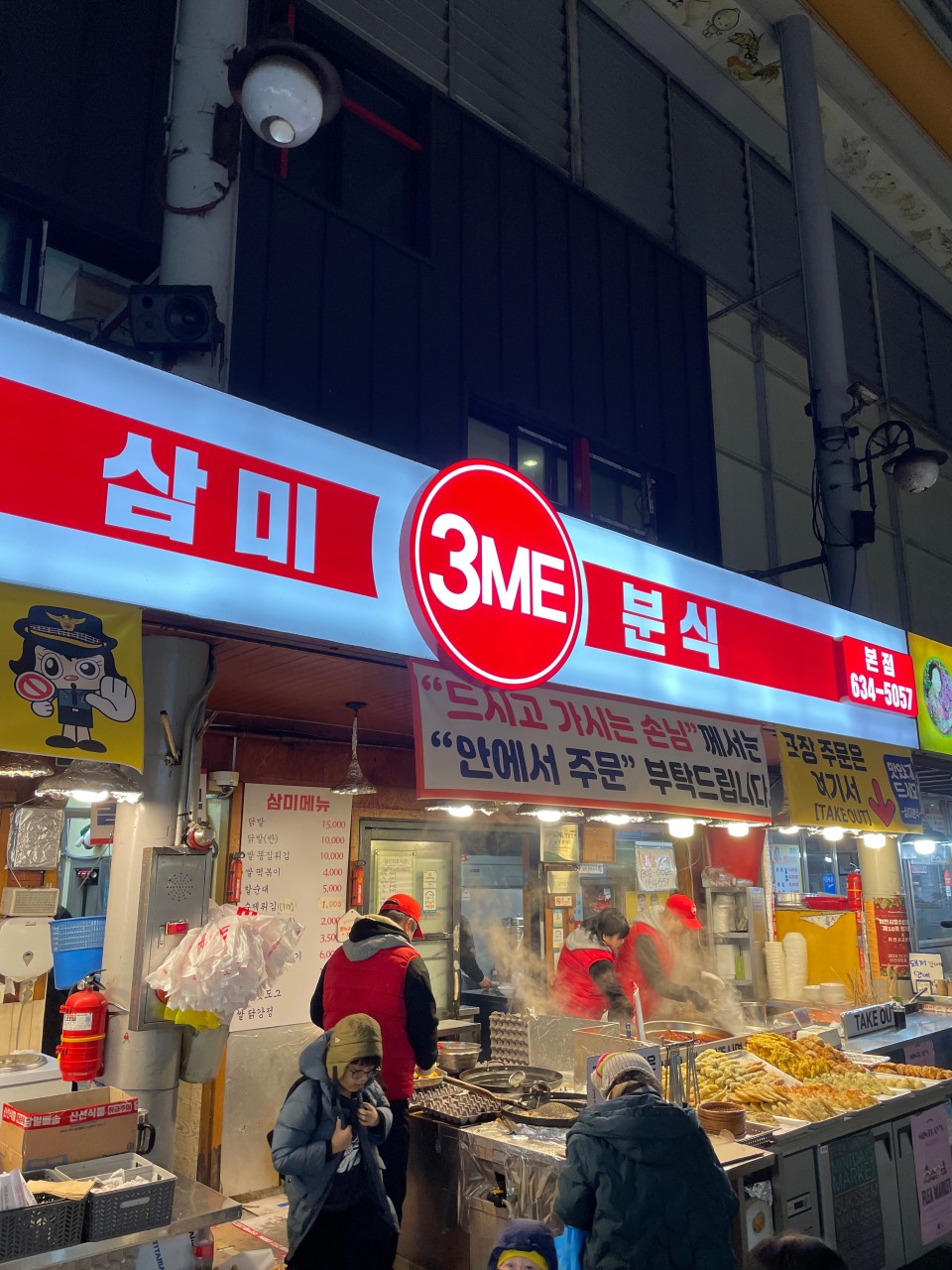 삼미분식