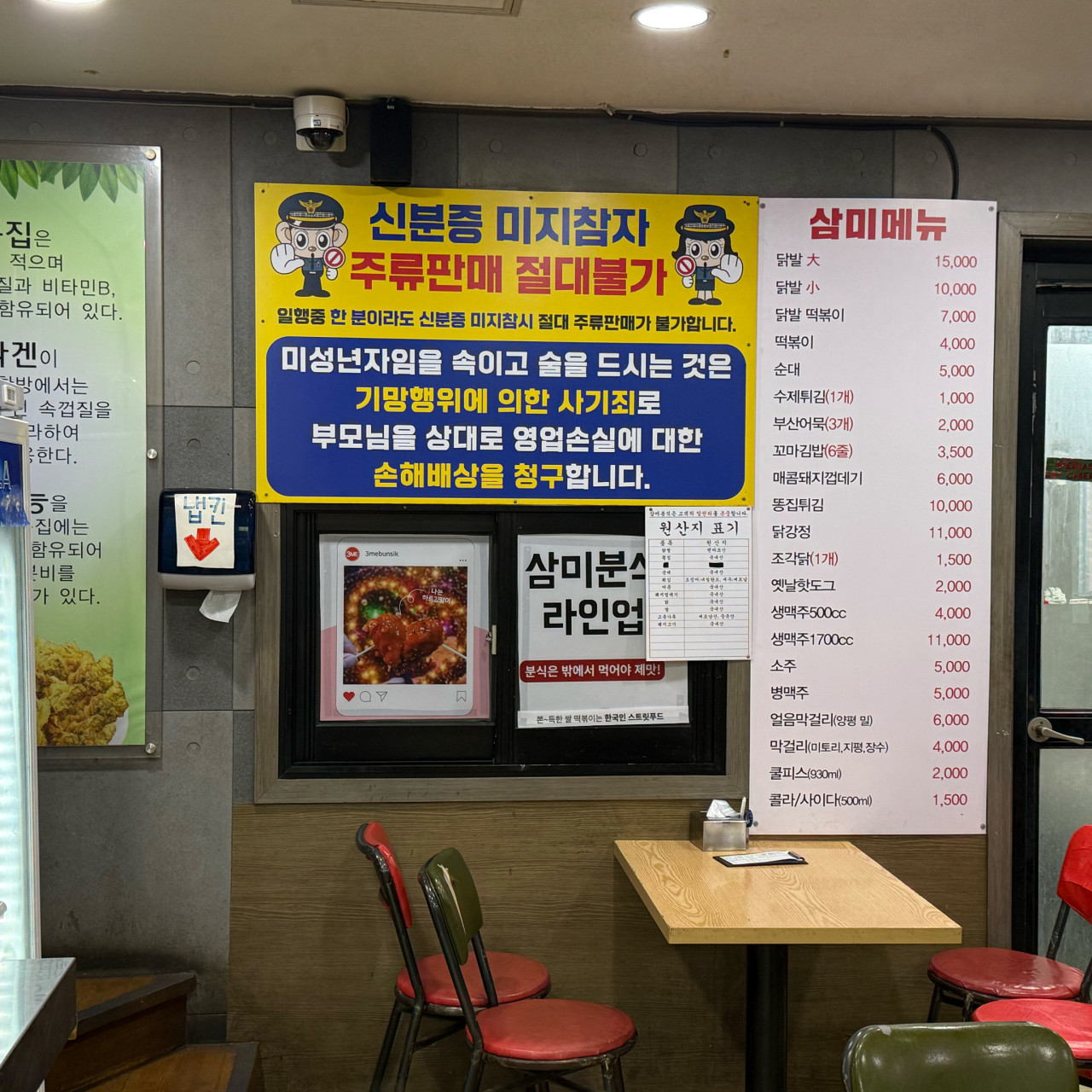 삼미분식