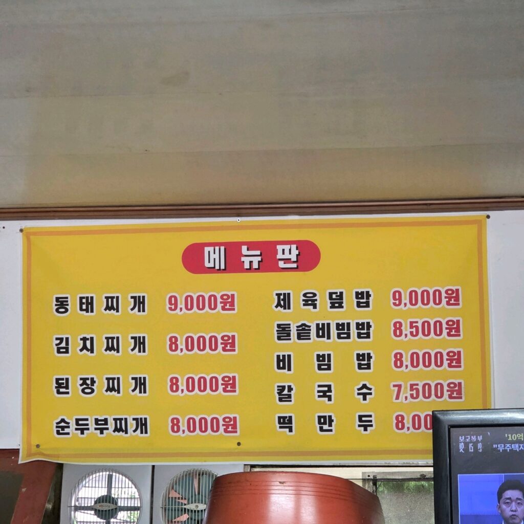 삼미식당 가격표