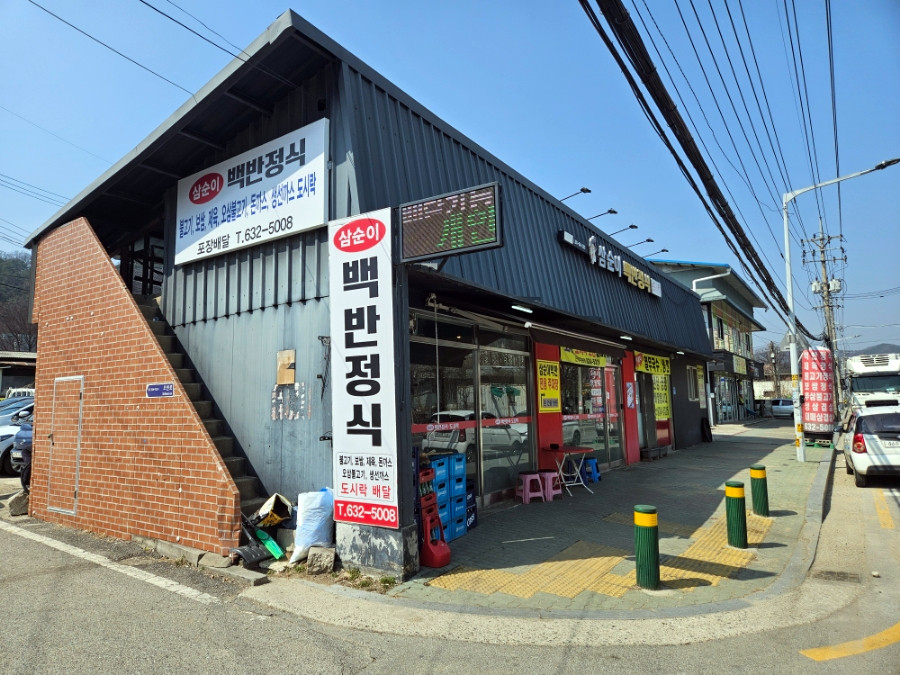 삼순이백반정식