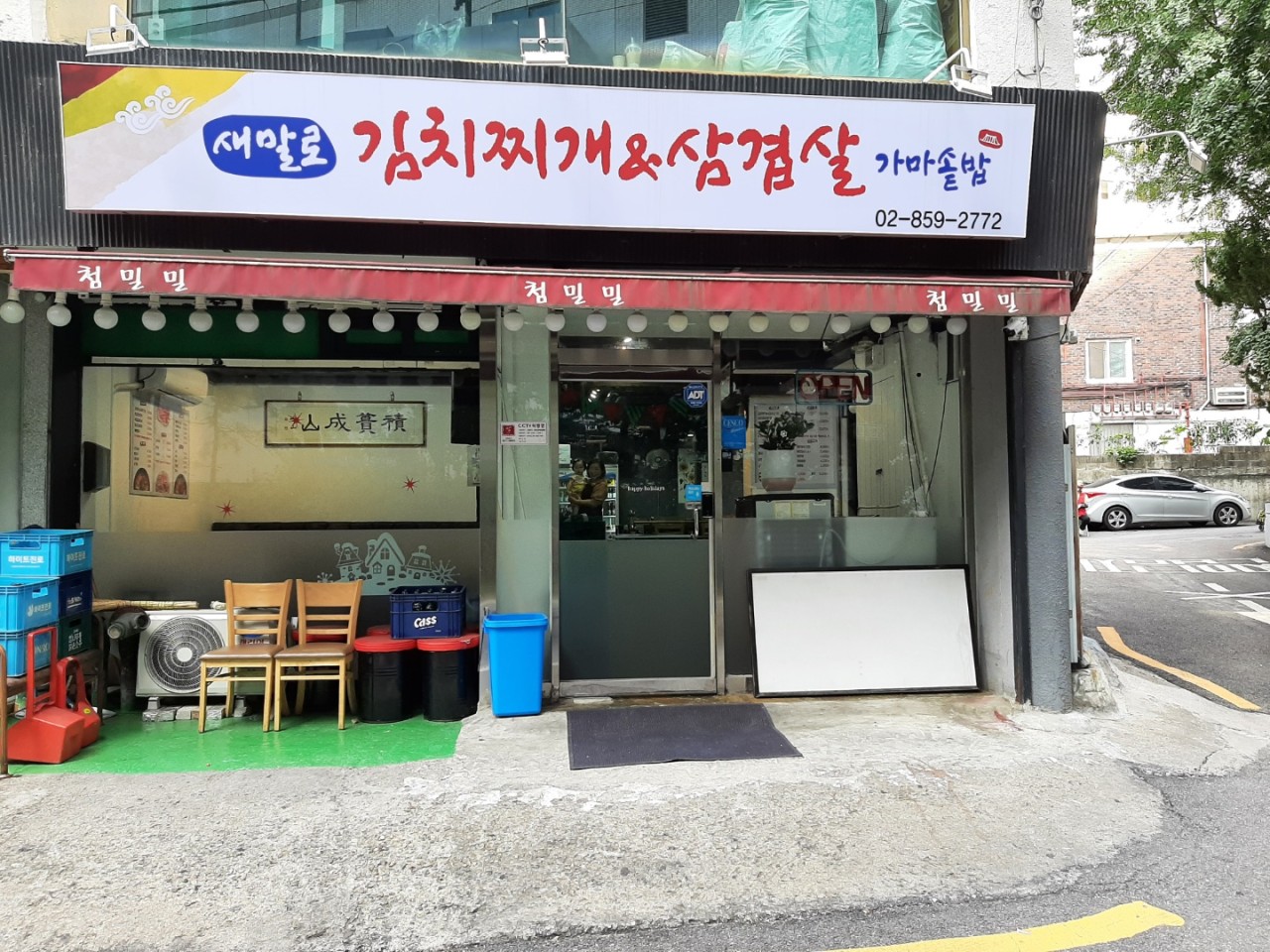 새말로김치찌개삼겹살